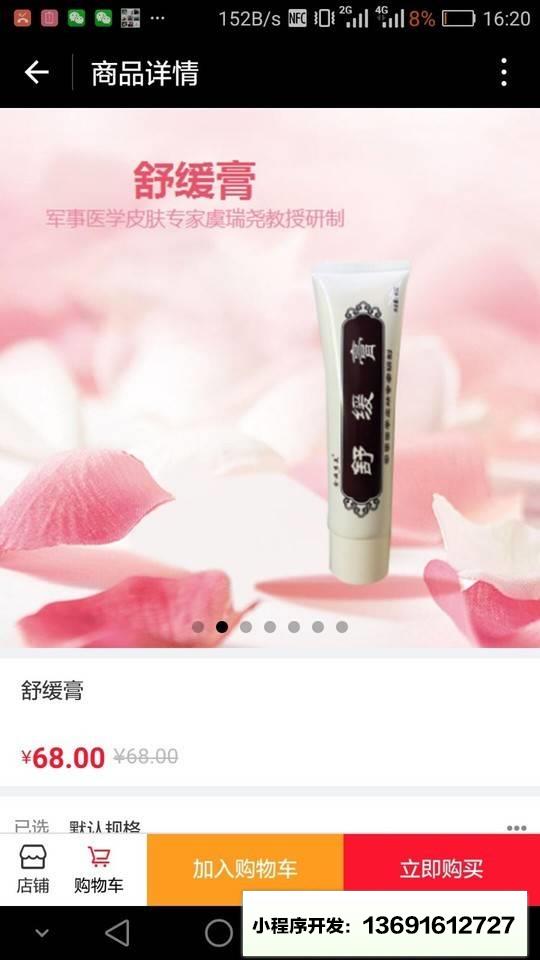 博旅健康商城小程序截图