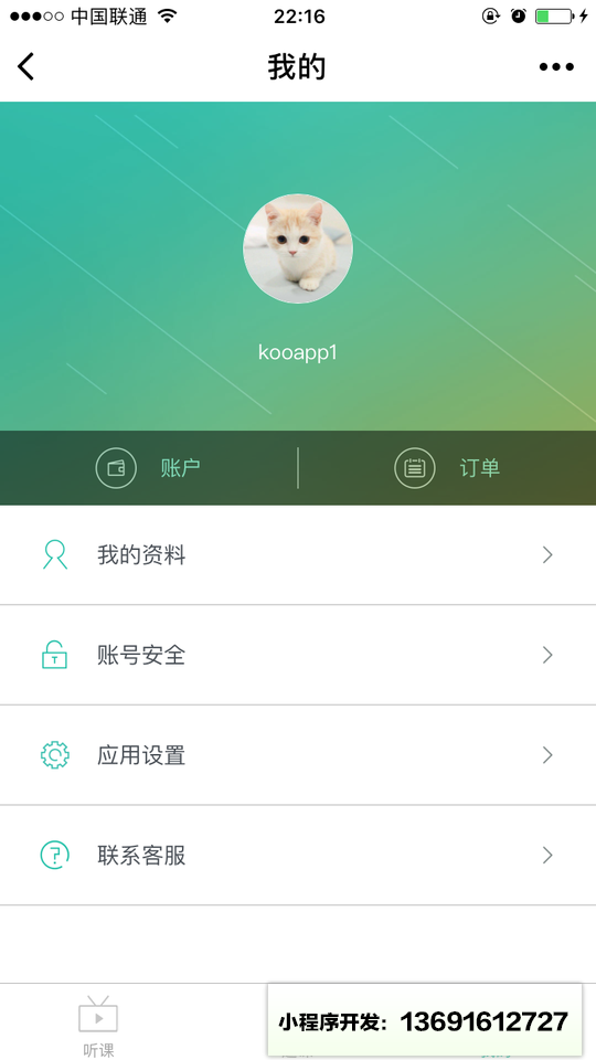 新东方在线网络课堂小程序截图