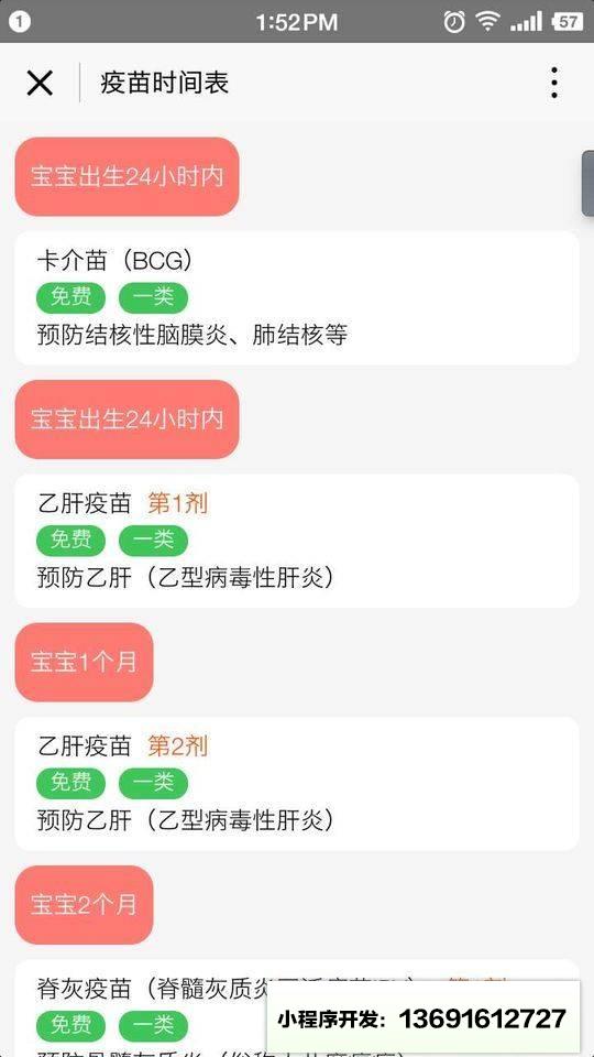 妈妈孕育专家小程序截图