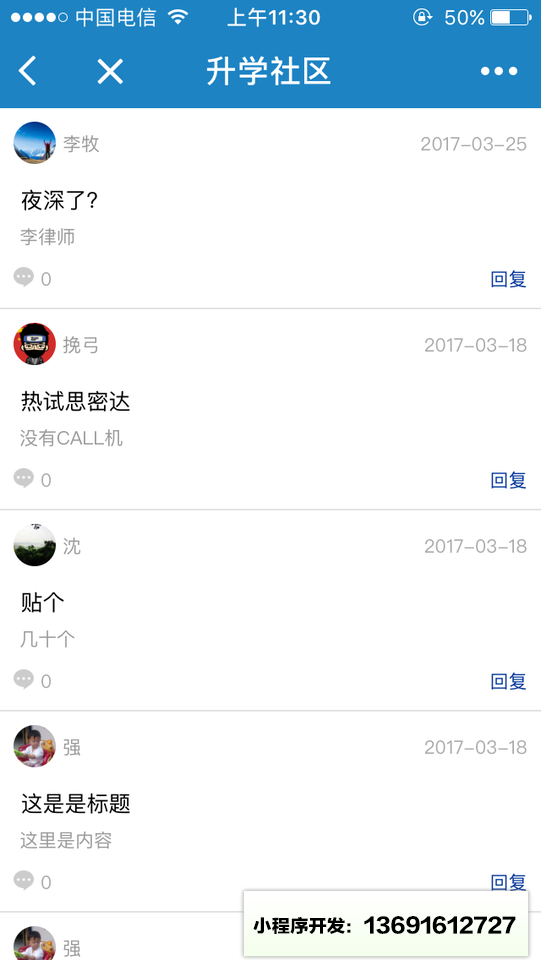 上海升学培优小程序截图