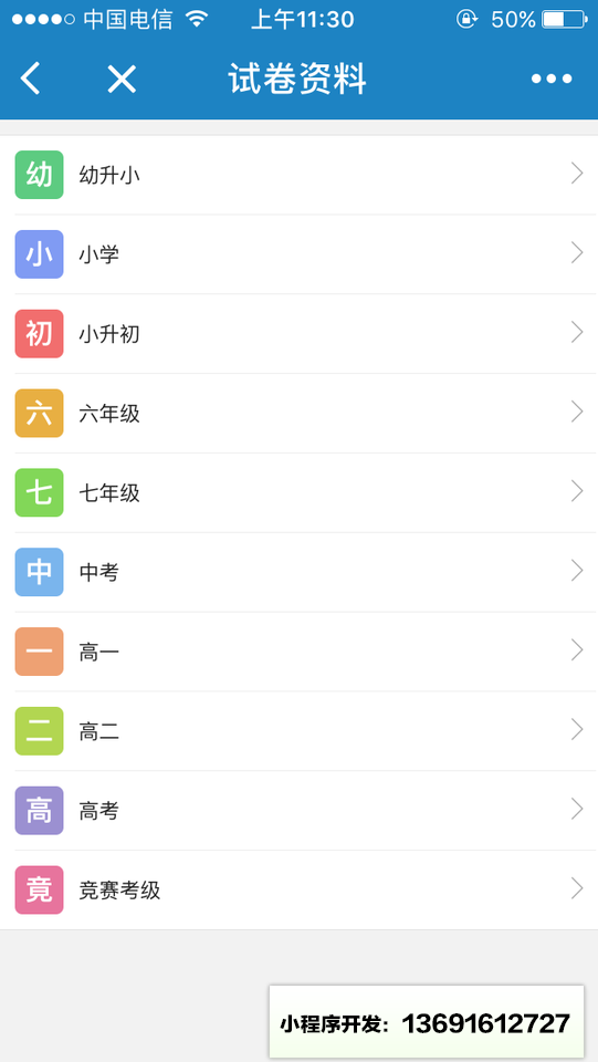 上海升学培优小程序截图