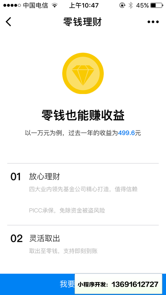 零钱理财+小程序截图