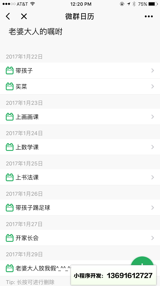 微群日历小程序截图