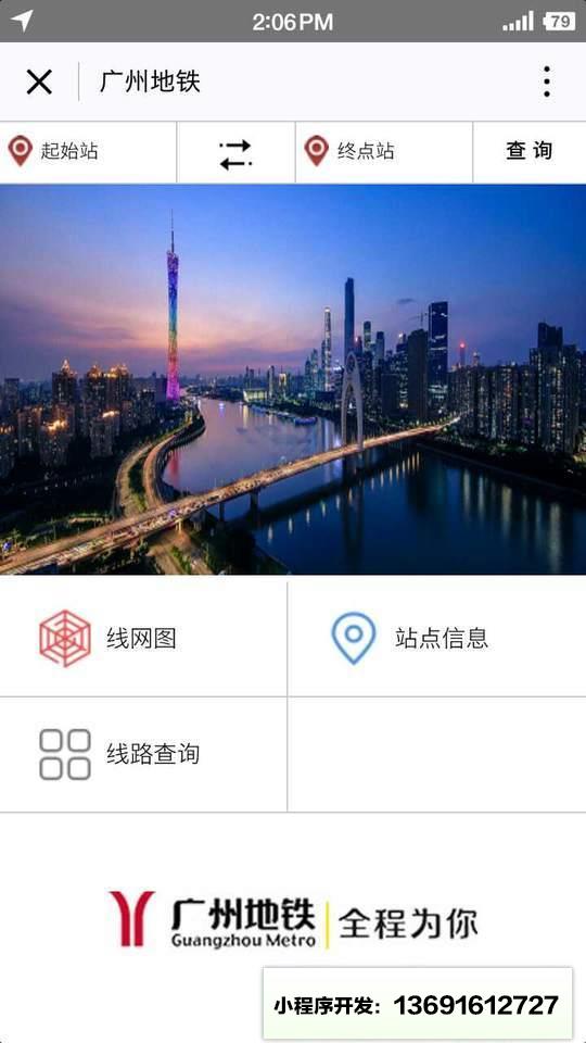广州地铁+小程序截图