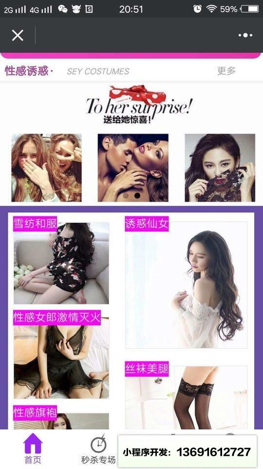 情趣网小程序截图