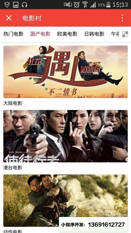 电影村小程序截图