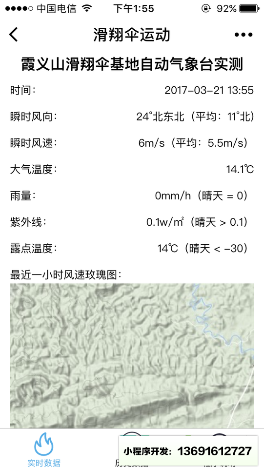 滑翔伞运动小程序截图