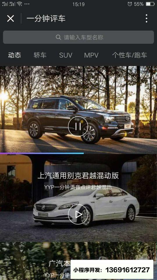 一分钟评车小程序截图
