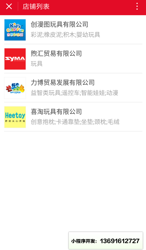 玩具行业平台小程序截图