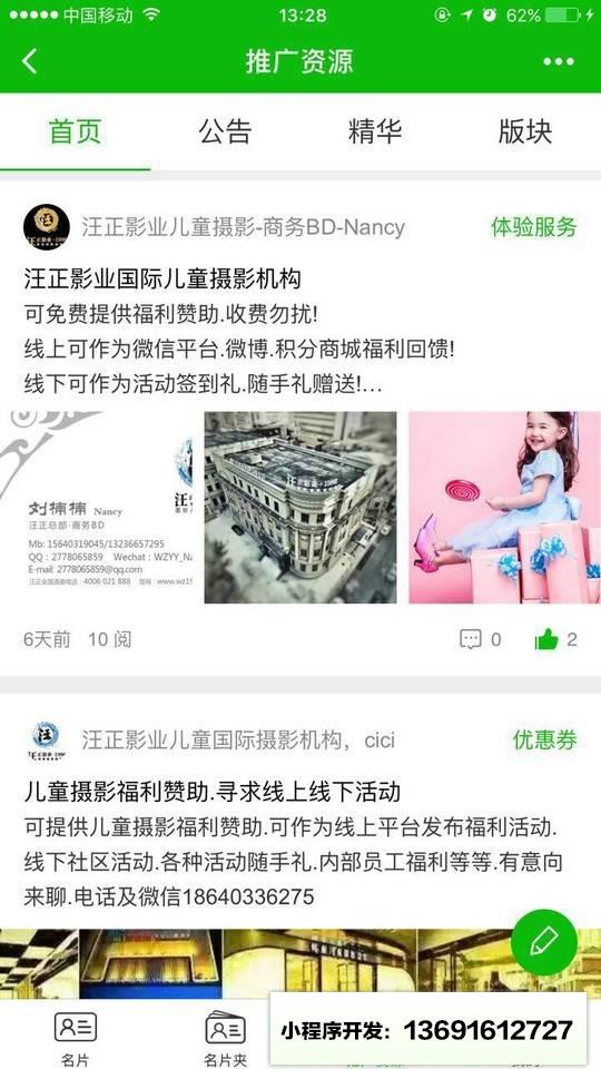 推广渠道小程序截图
