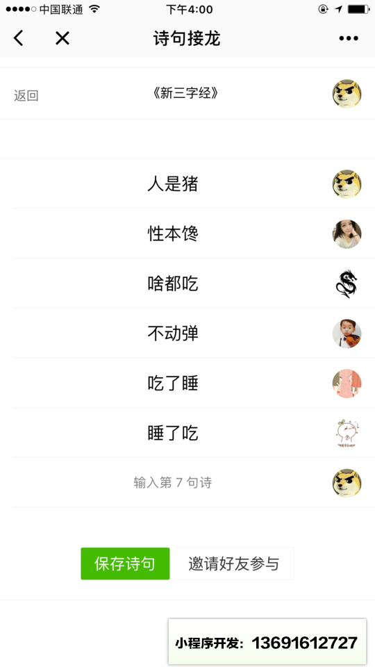 诗句接龙小程序截图