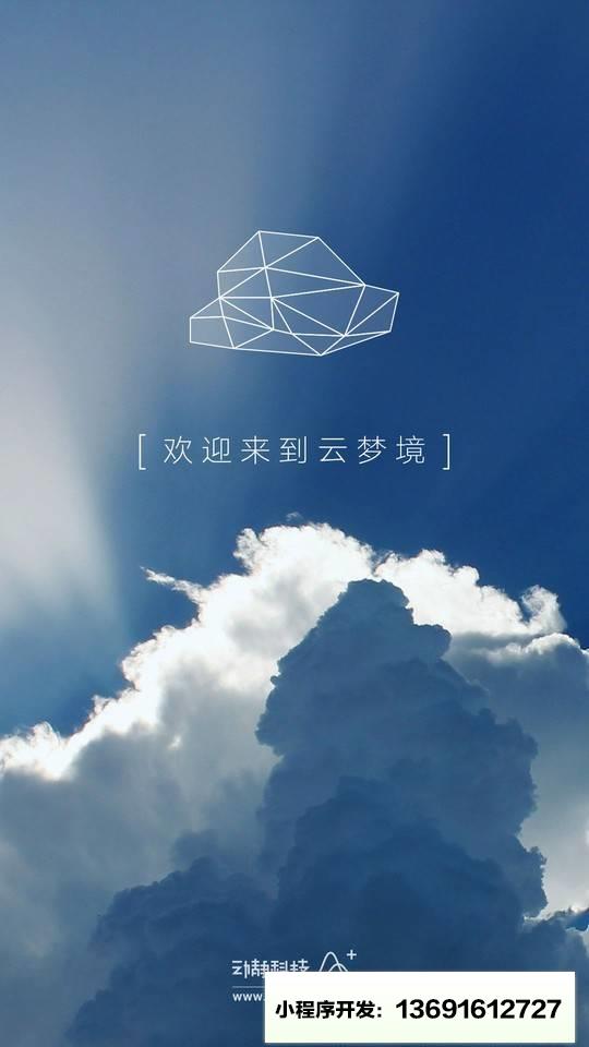 云梦助眠引导小程序截图