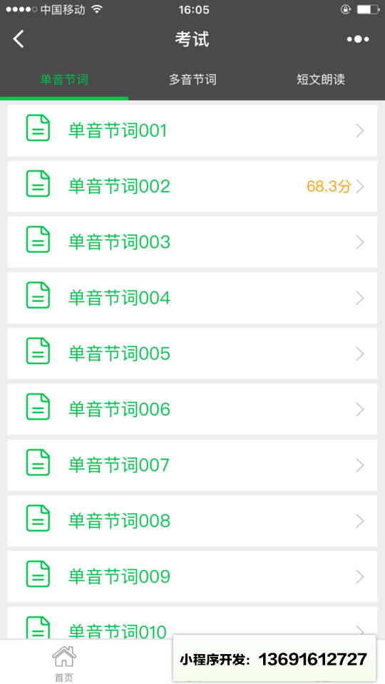 普通话学习评分小程序截图