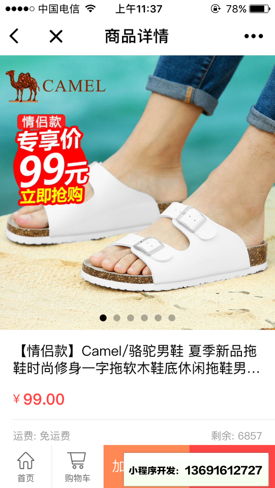 骆驼官方商店小程序截图