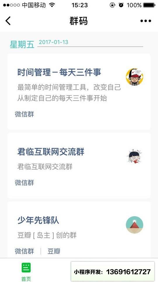 群码小程序截图