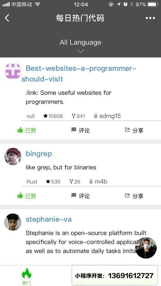 Github开源社区小程序截图