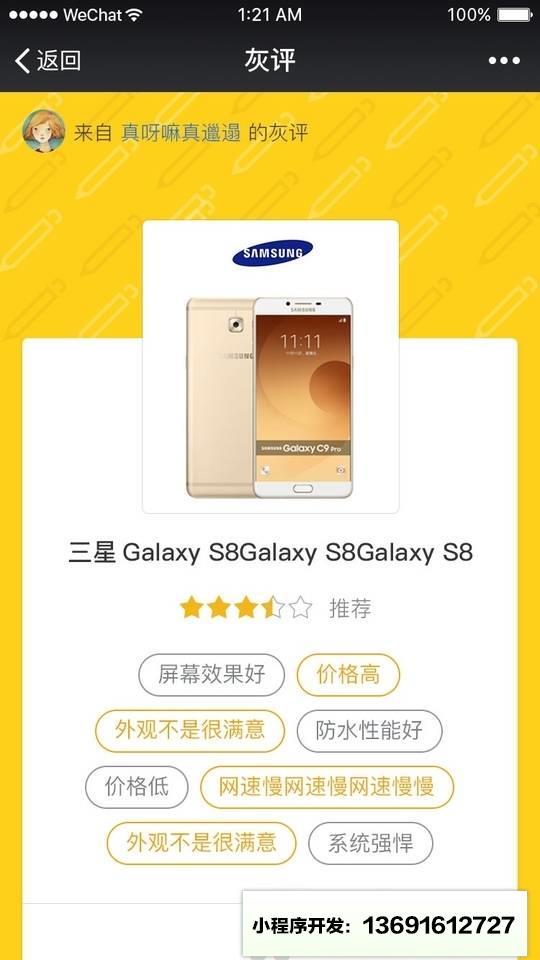 网易灰评小程序截图
