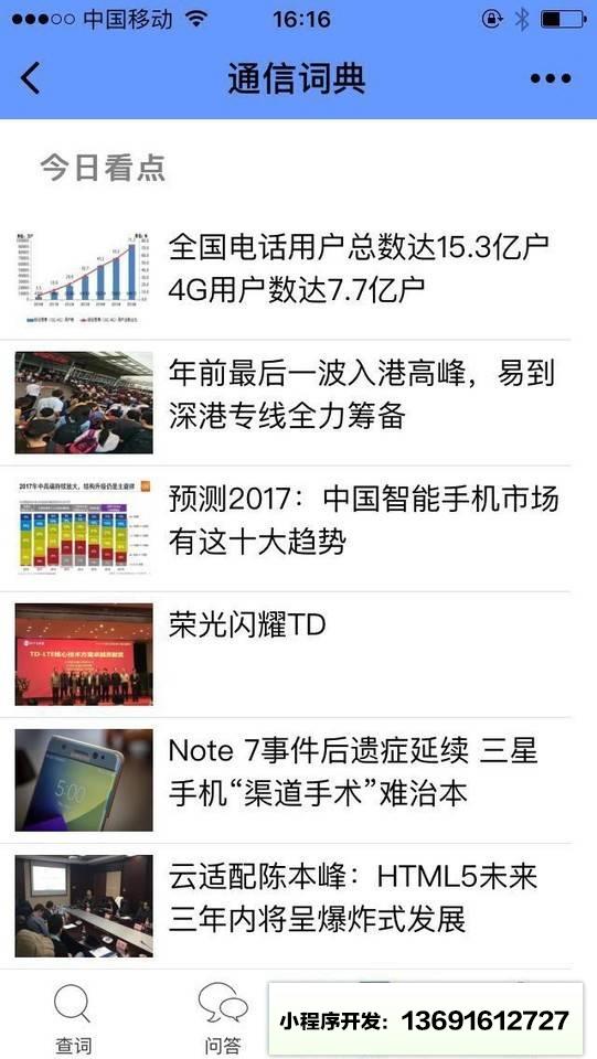 通信词典小程序截图