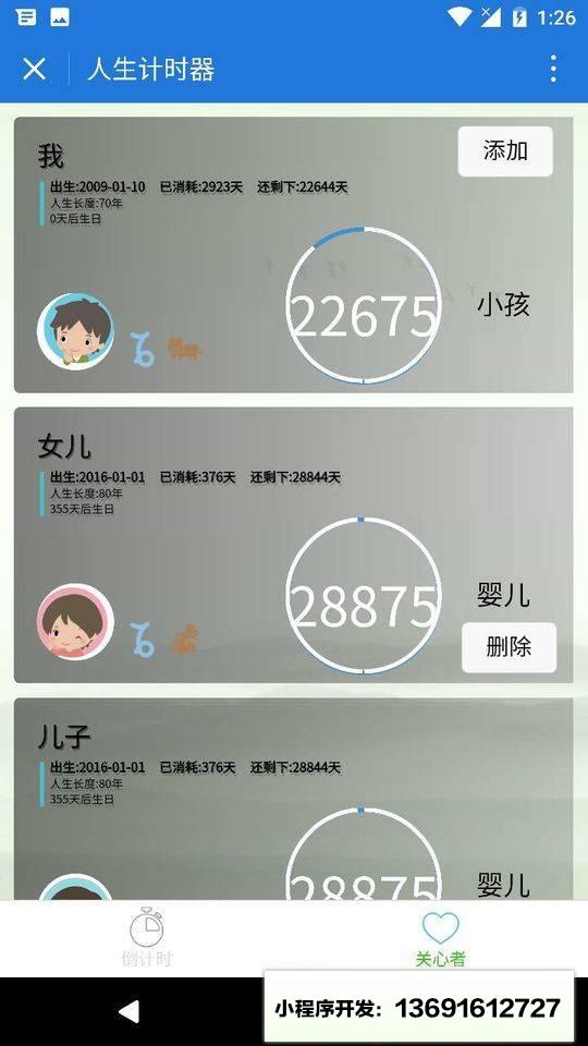 人生计时器小程序截图