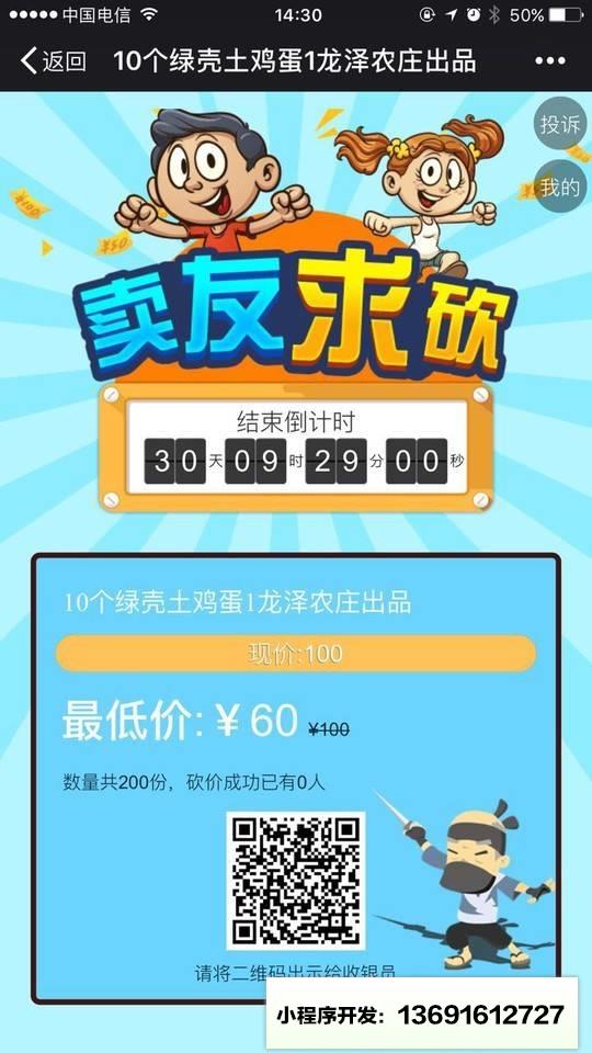 快鲈掌柜小程序截图