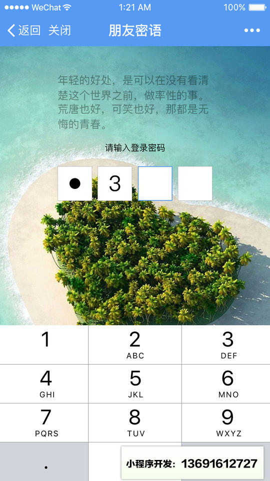 朋友密语小程序截图