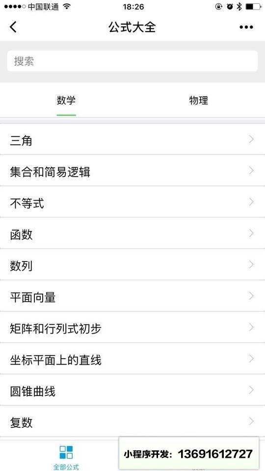 公式大全小程序截图