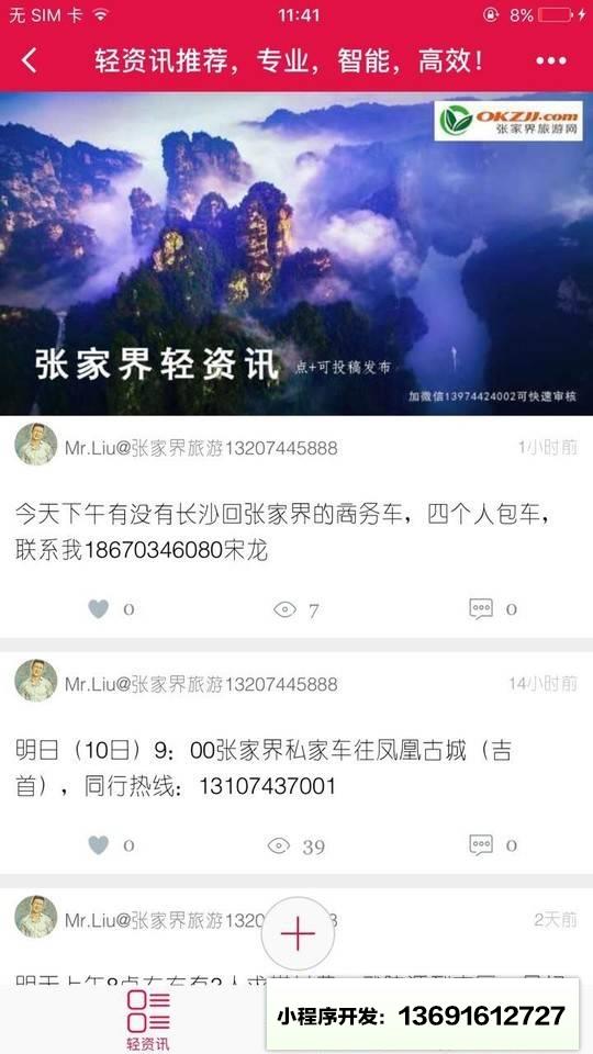 张家界旅游导游小程序截图