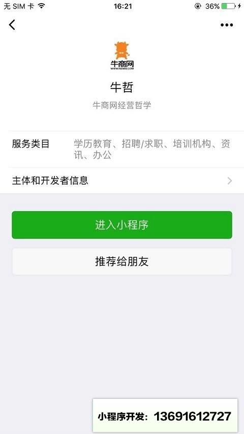 牛哲小程序截图