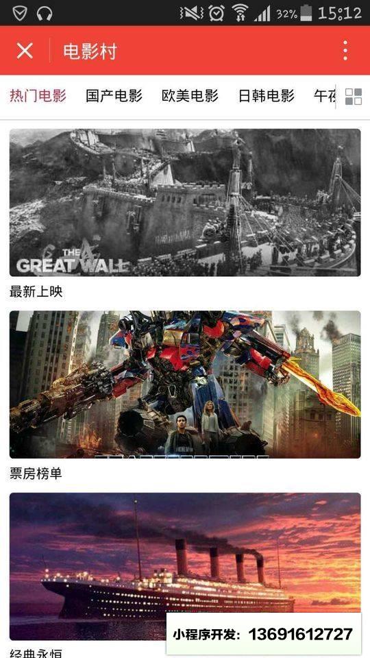 电影村小程序截图
