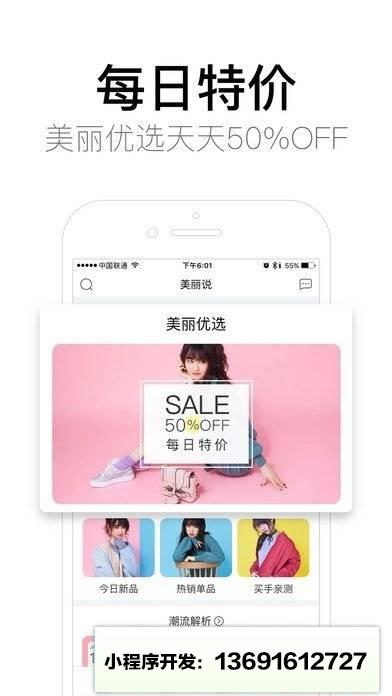 美丽说+小程序截图