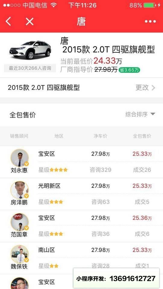 天天车价小程序截图