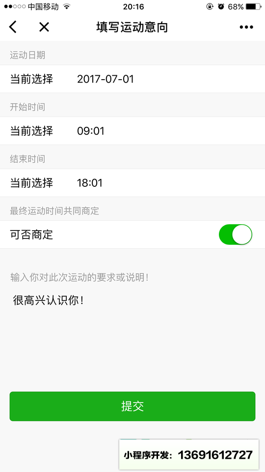 PlayTennis小程序截图
