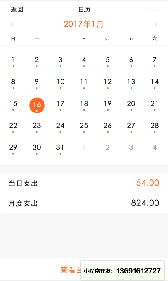熊猫记账小程序截图