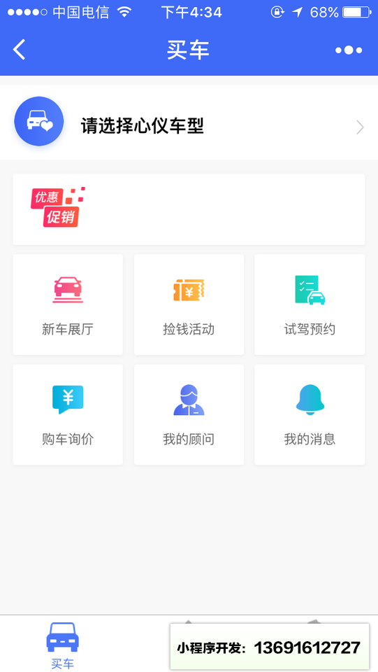 车商通SCRM华北区小程序截图