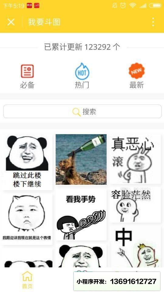 我要斗图小程序截图