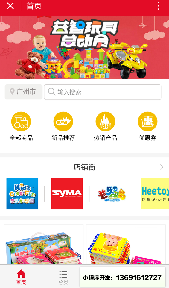 玩具行业平台小程序截图