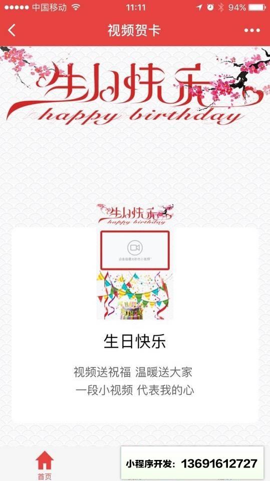 视频贺卡小程序截图