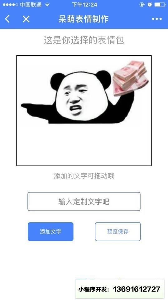 呆萌表情包小程序截图