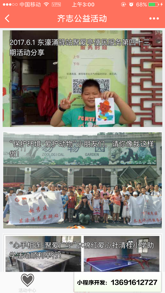 齐志公益小程序截图