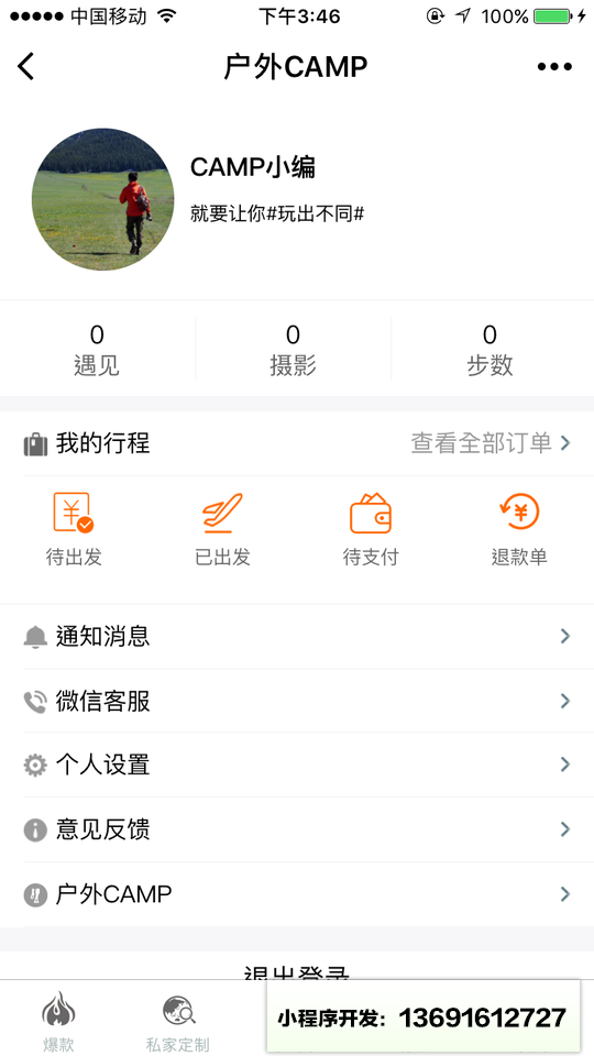 户外CAMP小程序截图
