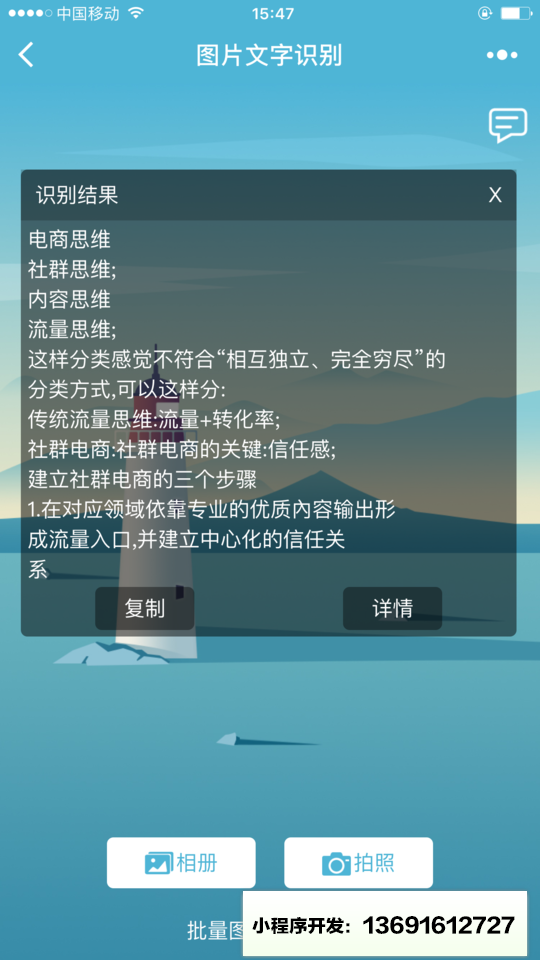 图片文字识别小程序截图