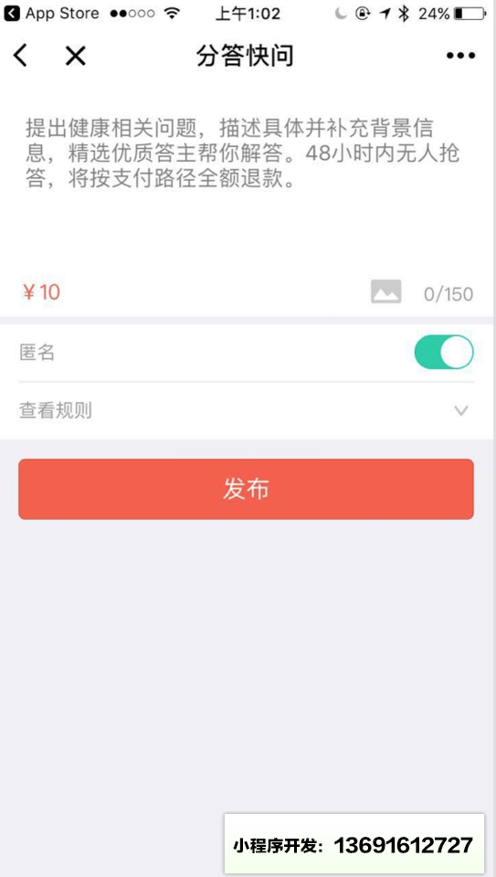 分答快问小程序截图