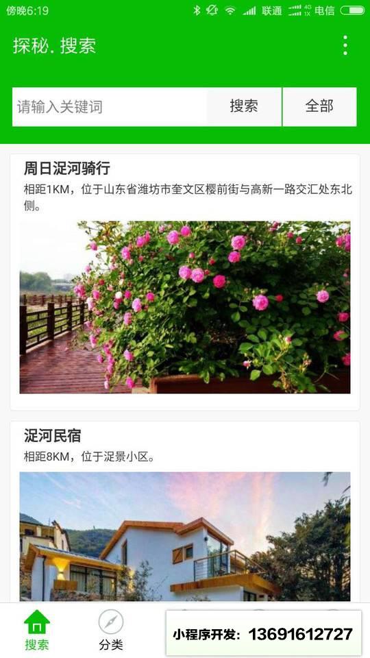 小薇户外小程序截图