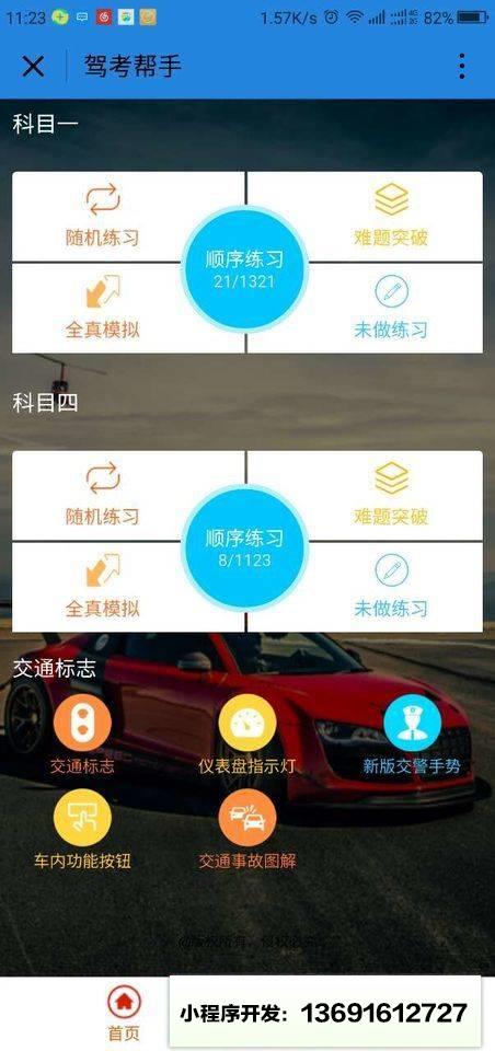 驾考帮手小程序截图