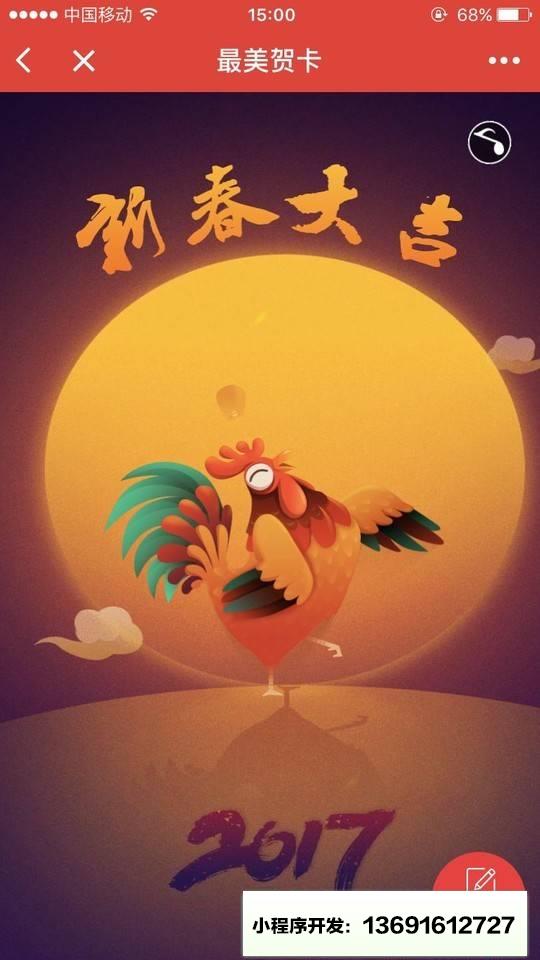 最美贺卡小程序截图