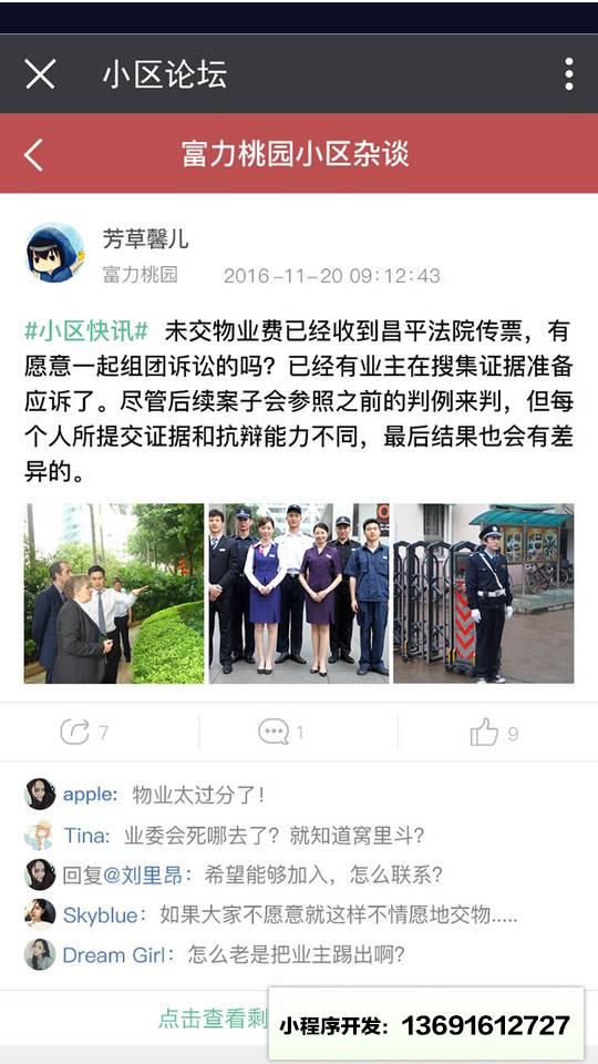 喜鹊社区app小程序截图
