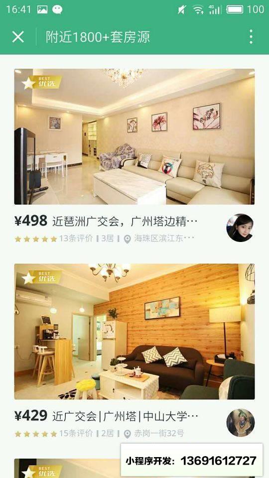 蚂蚁短租预订小程序截图