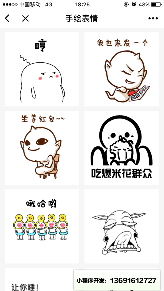 炫表情小程序截图