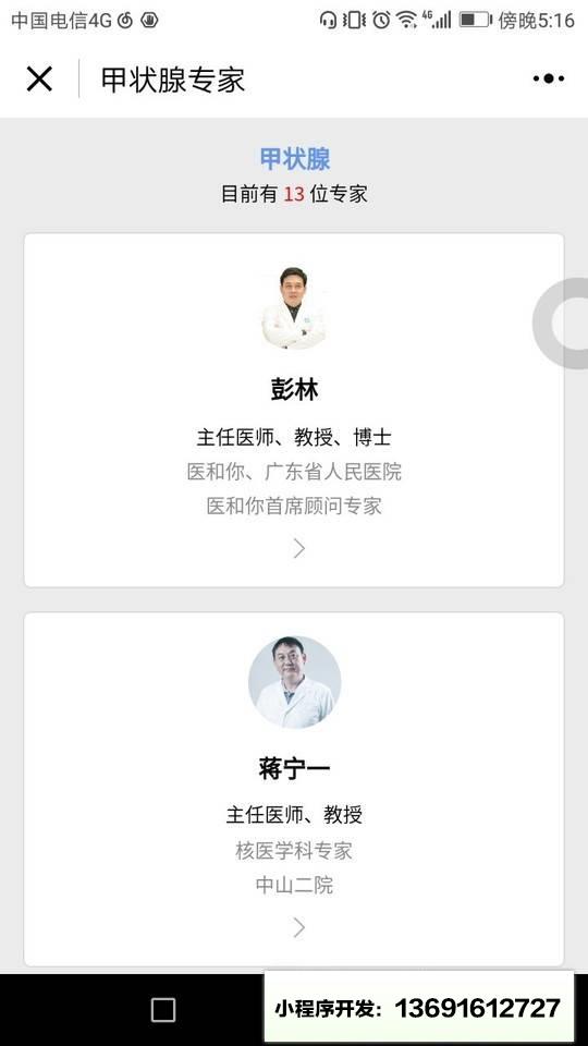 医和你快约名医小程序截图