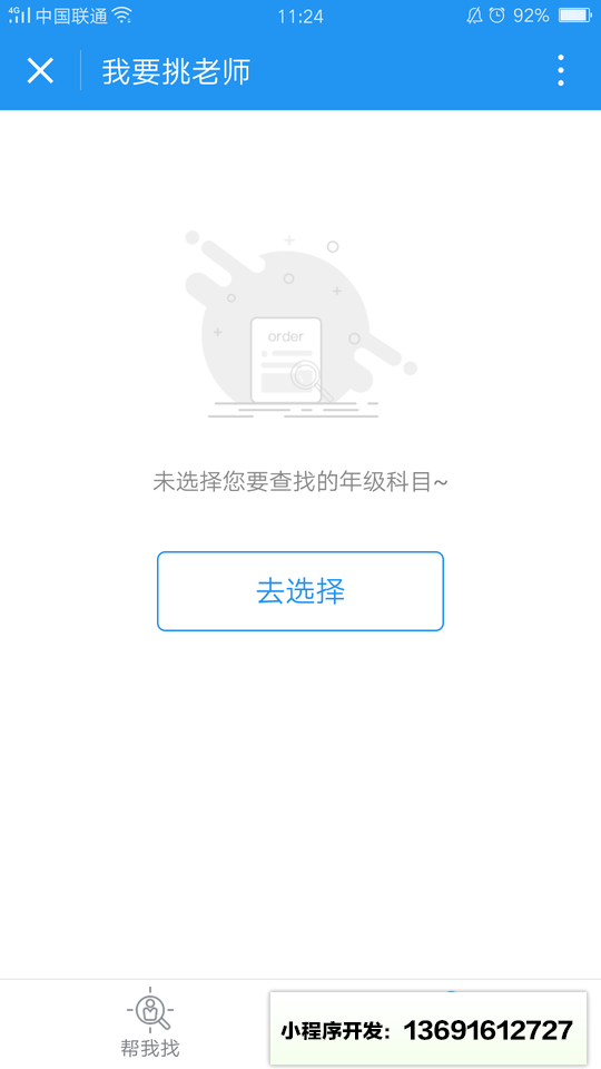 选师到家小程序截图
